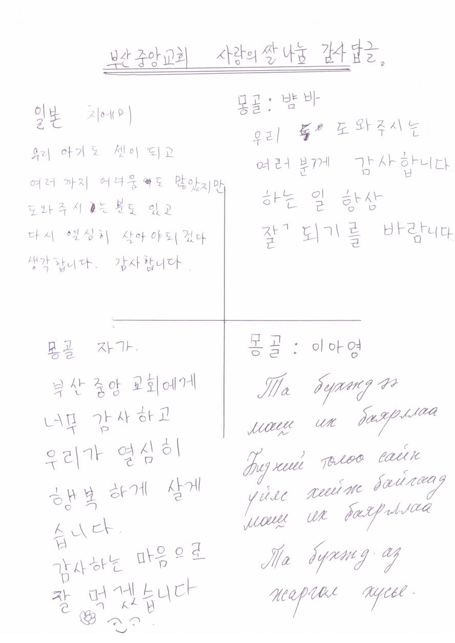 사랑의 쌀 감사편지.jpg