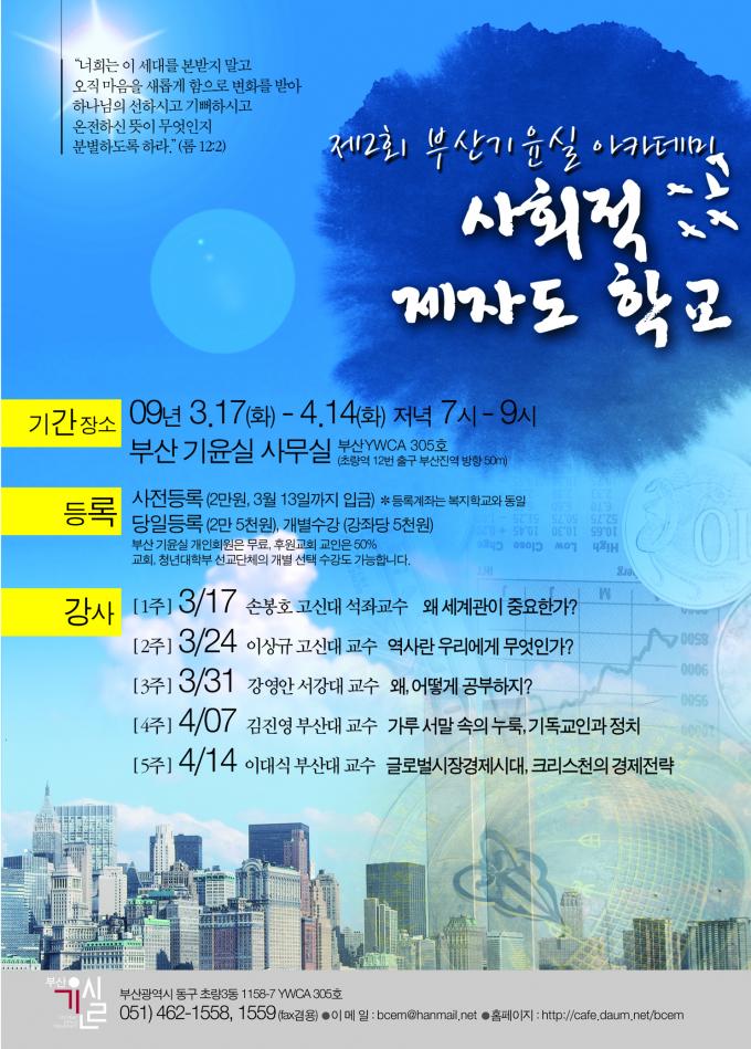 사회적제자도학교.jpg