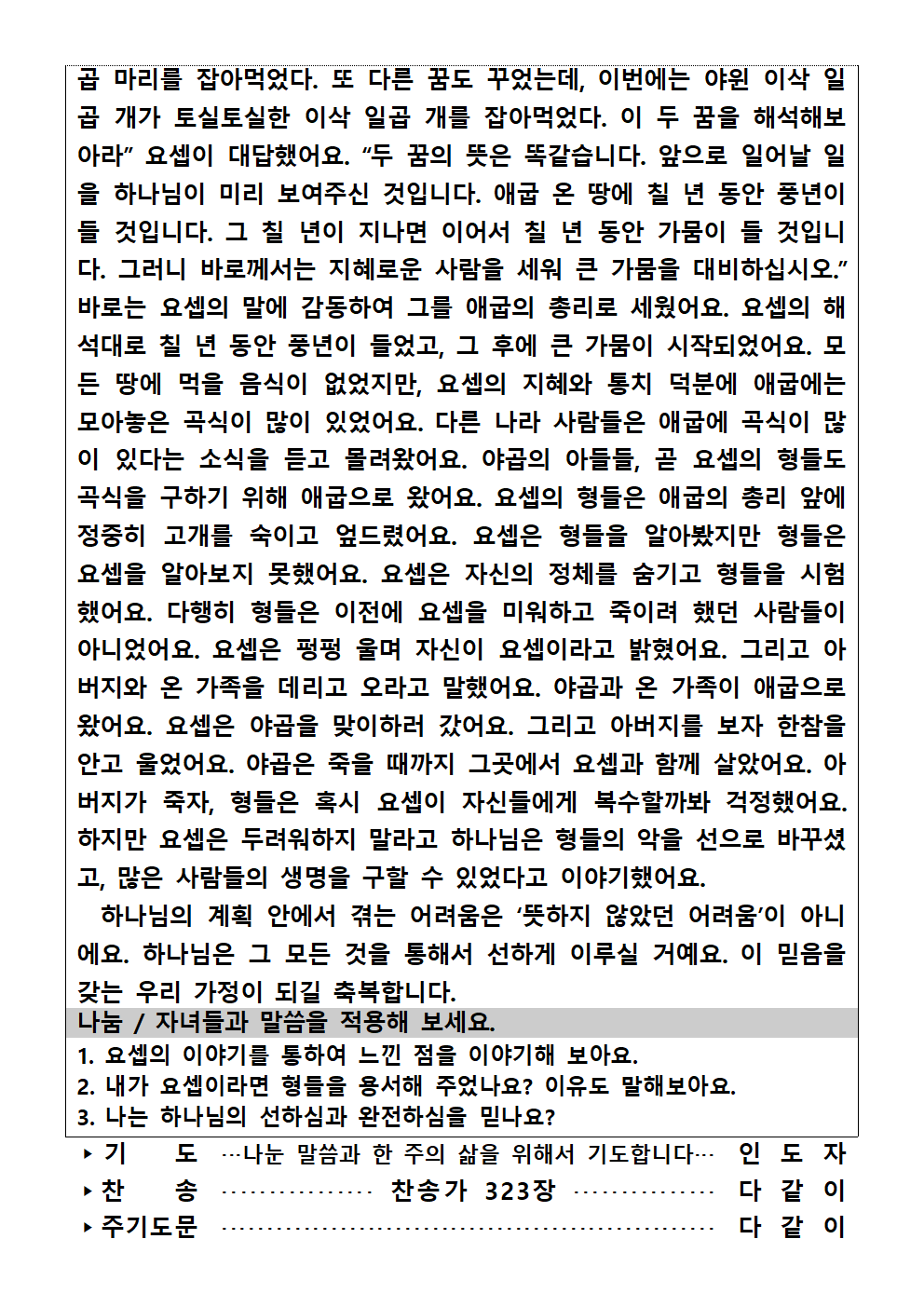 가정예배순서지0730002.png