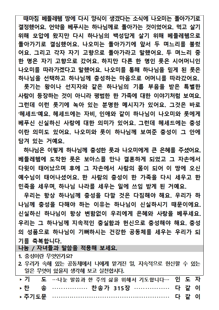 가정예배순서지0330002.jpg : 20250330 가정예배순서지