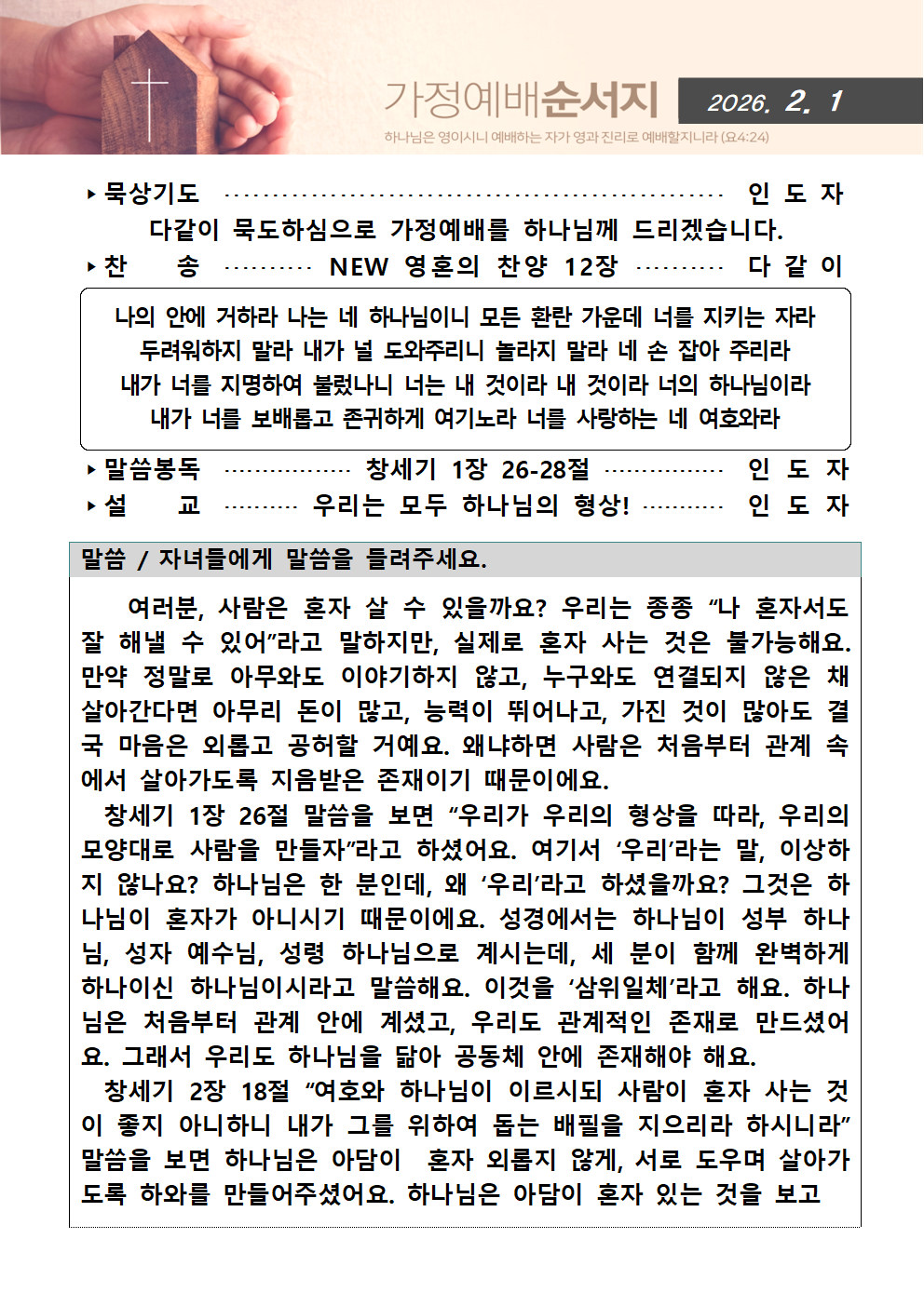 가정예배순서지20260201001.png : 20260201 가정예배순서지
