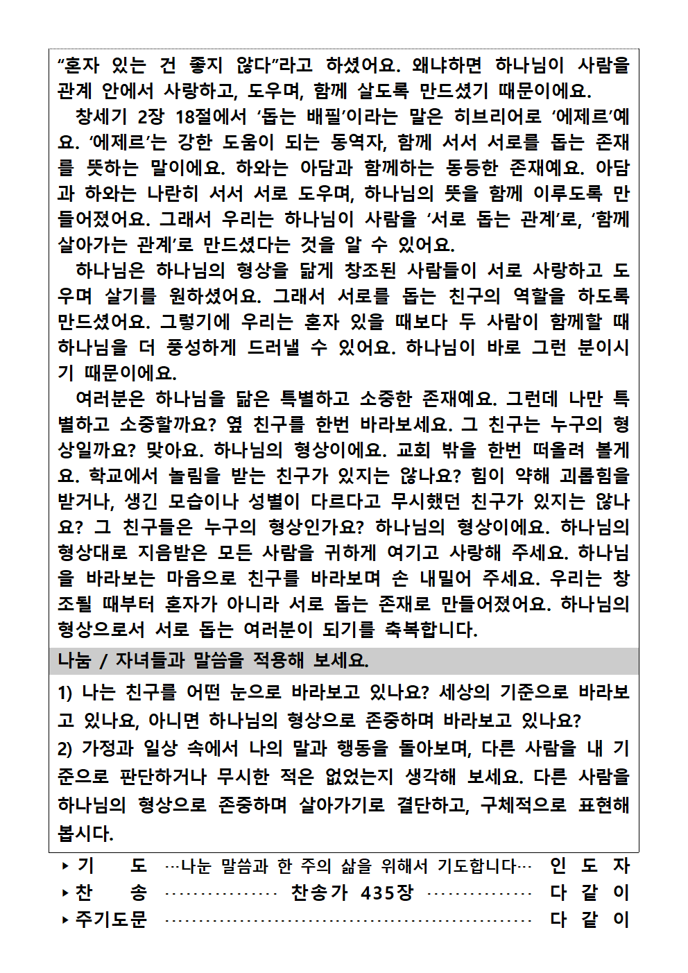 가정예배순서지20260201002.png : 20260201 가정예배순서지