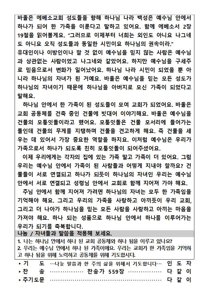 가정예배순서지0511002.jpg : 20250511 가정예배순서지