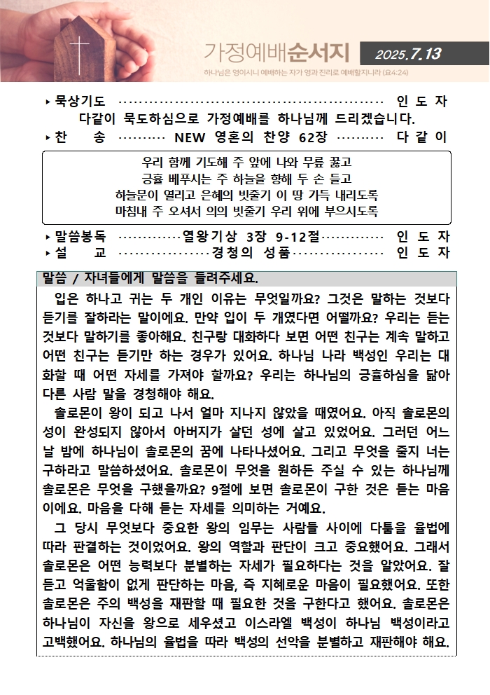 가정예배순서지0713001.jpg : 20250713 가정예배순서지
