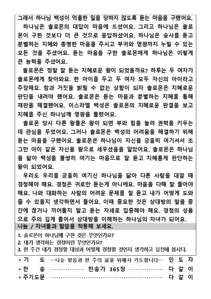 가정예배순서지0713002.jpg : 20250713 가정예배순서지