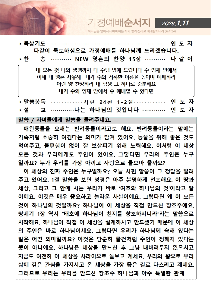 가정예배순서지0111001.jpg