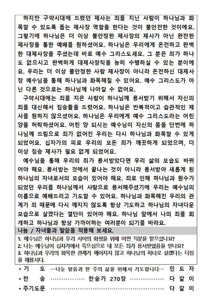 가정예배순서지0609002.png : 20240609 가정예배순서지
