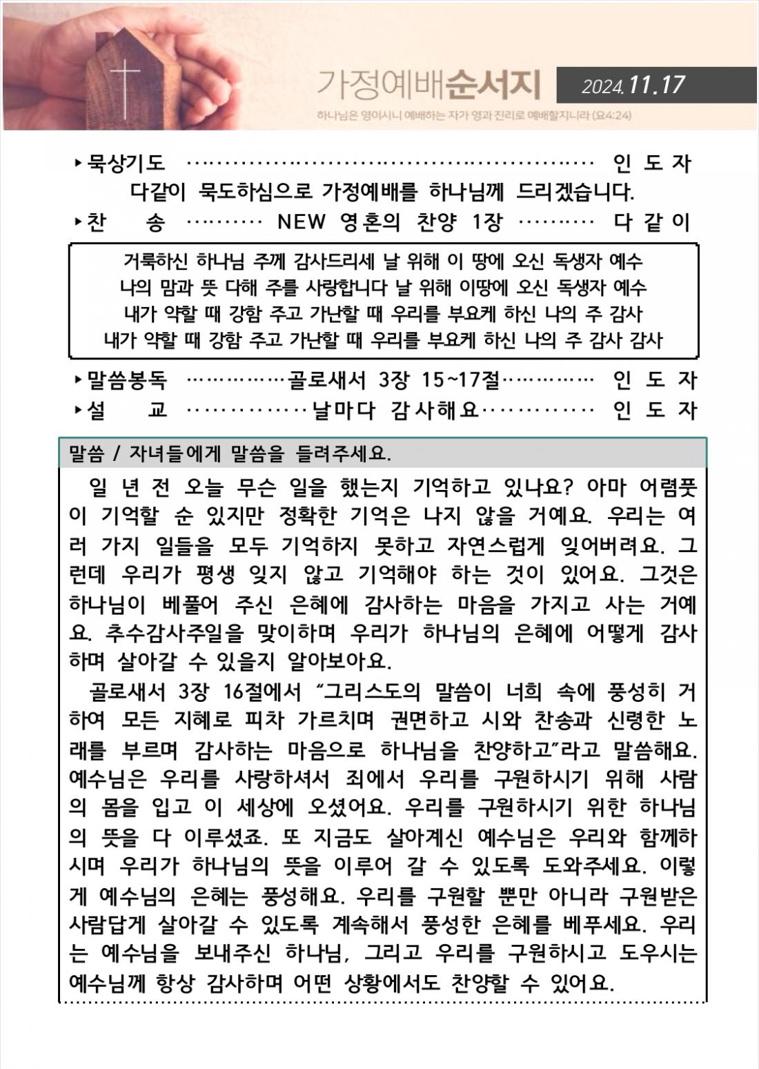 IMG_6148.jpeg : 20241117 가정예배순서지