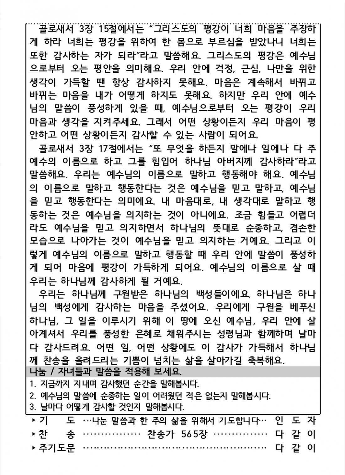 IMG_6149.jpeg : 20241117 가정예배순서지