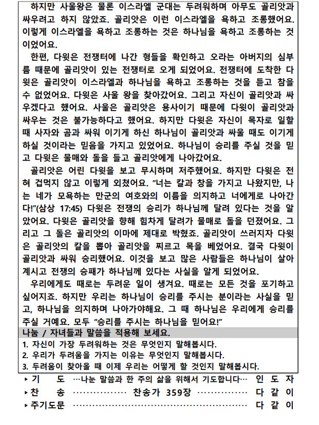 20240121 가정예배순서지(2).JPG : 20240121 가정예배순서지