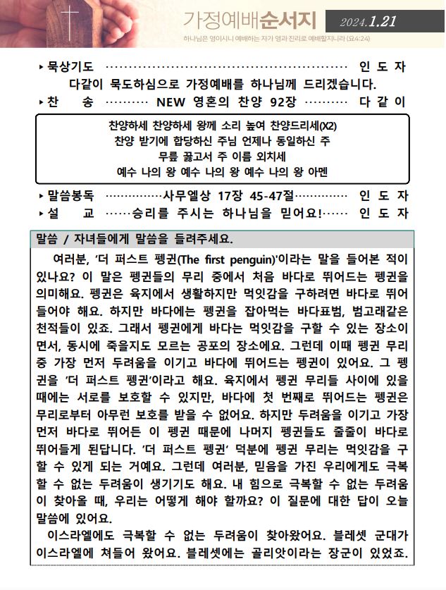 20240121 가정예배순서지(1).JPG : 20240121 가정예배순서지