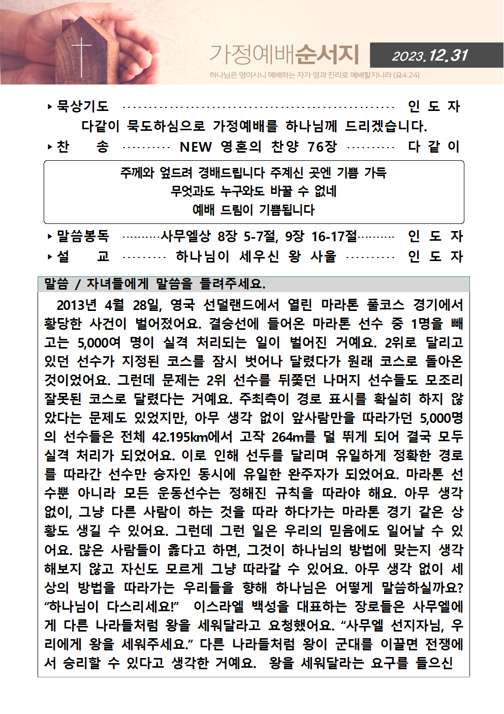 가정예배순서지1231001.png : 20231231 가정예배순서지