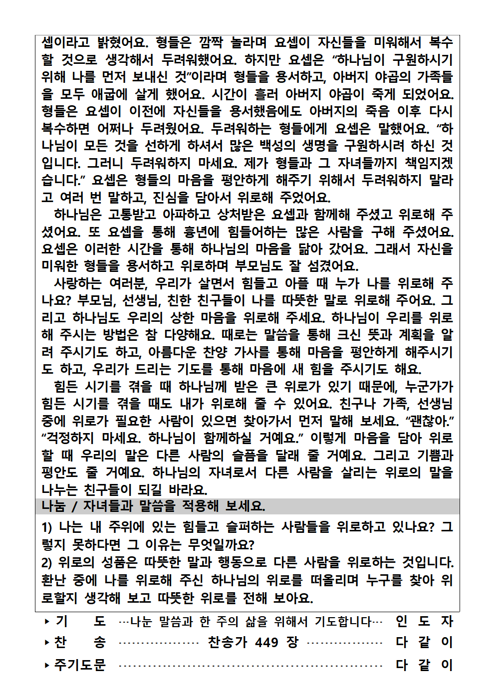 가정예배순서지1207002.png : 20251207 가정예배순서지