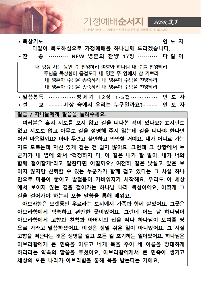 가정예배순서지0301001.jpg 가정예배순서지0301001.jpg