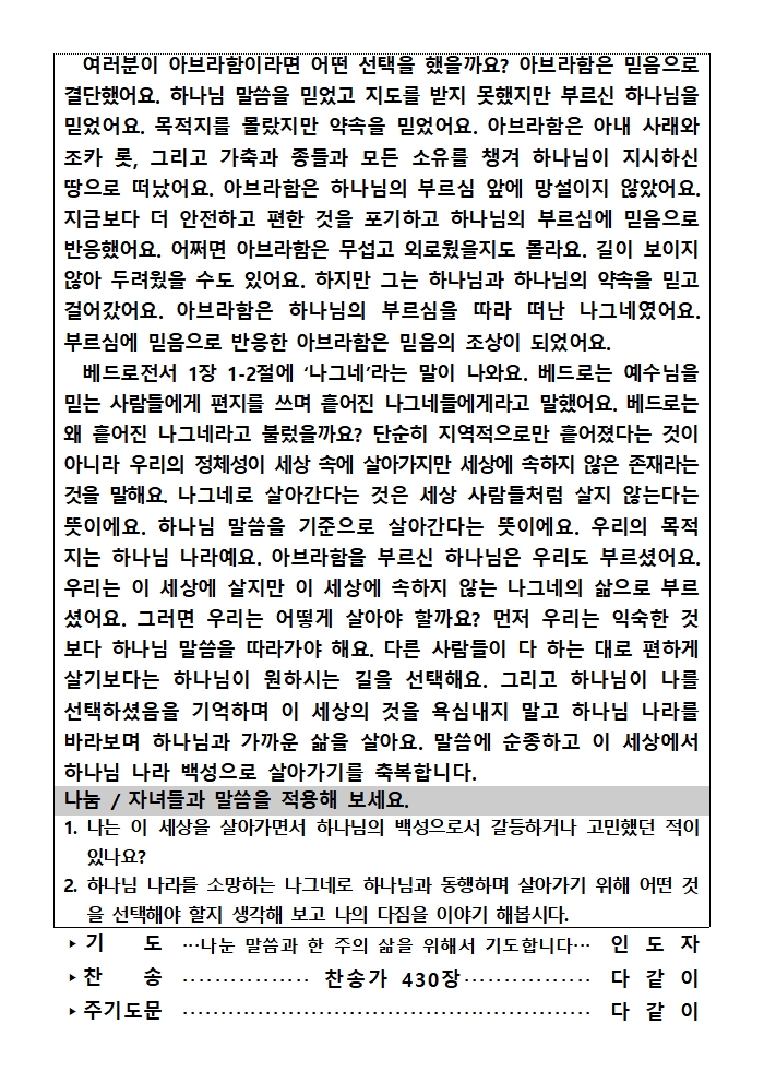 가정예배순서지0301002.jpg 가정예배순서지0301002.jpg