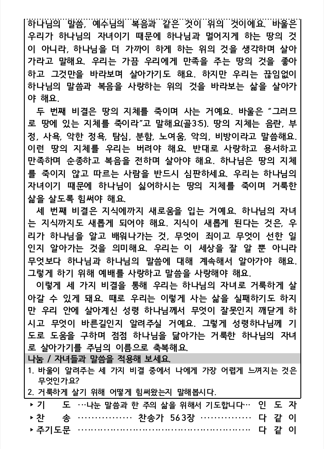 0811가정예배순서지(2).jpg : 20240811 가정예배순서지