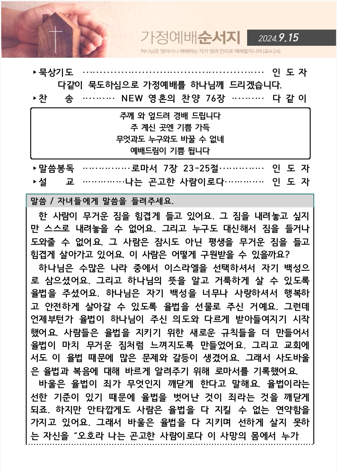 IMG_5315.jpeg : 20240915 가정예배순서지