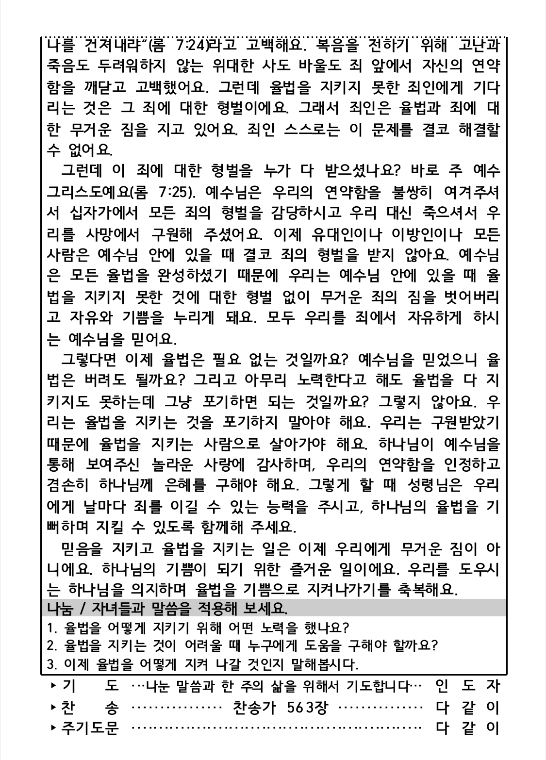 IMG_5316.jpeg : 20240915 가정예배순서지