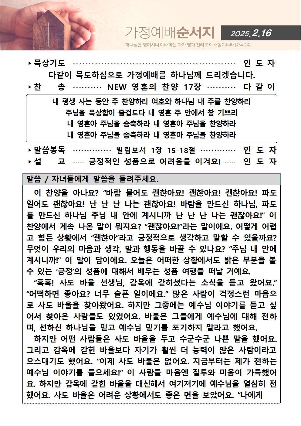 가정예배순서지0216001.png : 20250216 가정예배순서지