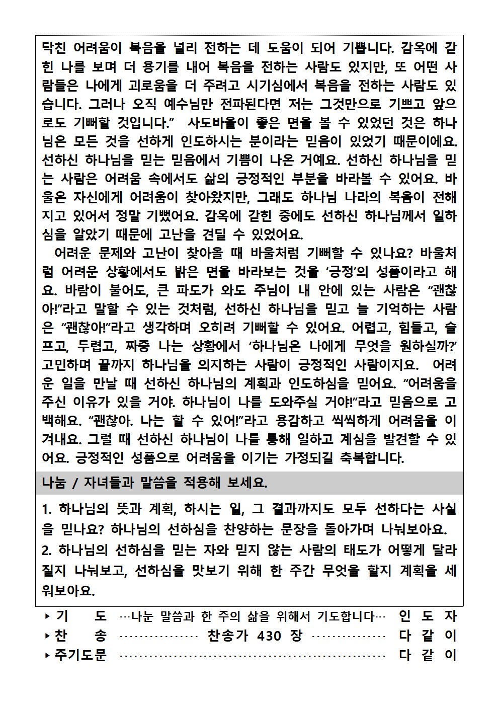 가정예배순서지0216002.png : 20250216 가정예배순서지