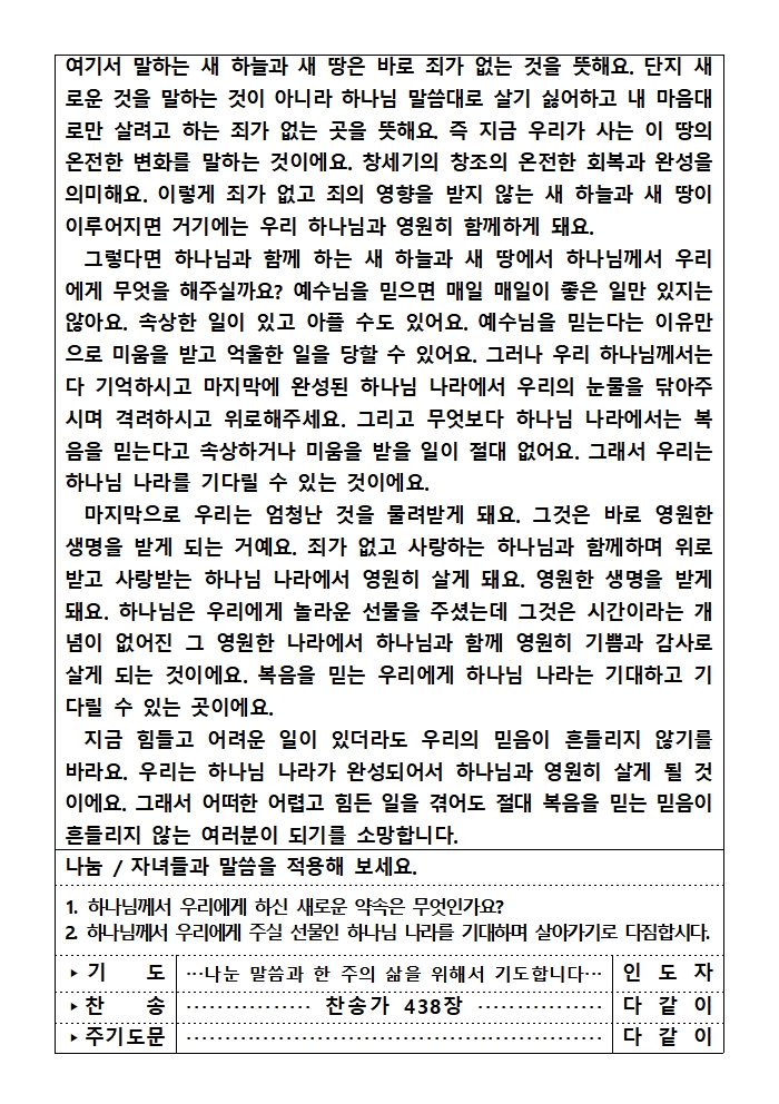 가정예배순서지1229002.jpg : 20241229 가정예배순서지