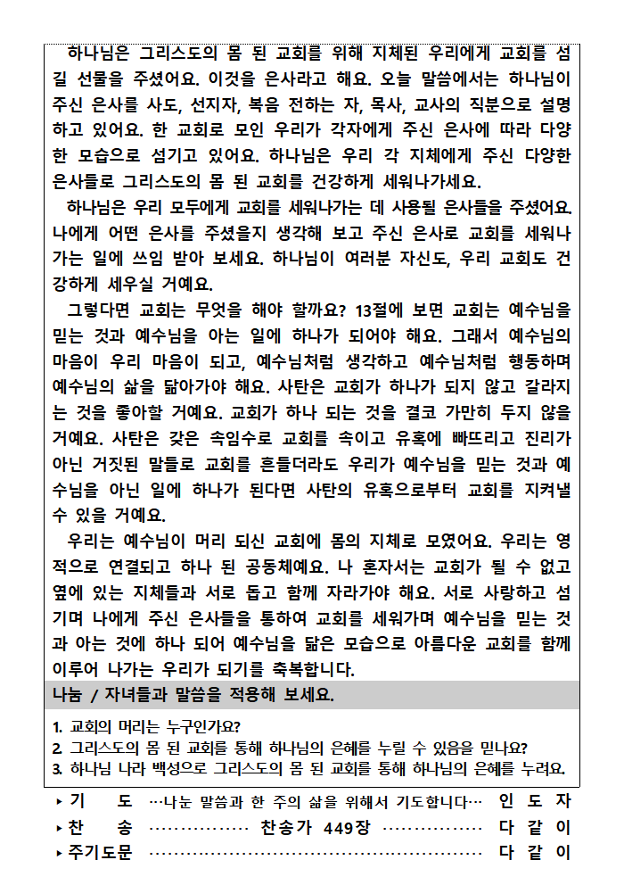 가정예배순서지1013002.png : 20241013 가정예배순서지