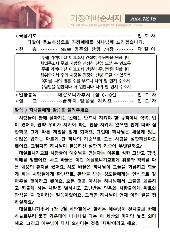 가정예배순서지1215001.jpg : 20241215 가정예배순서지