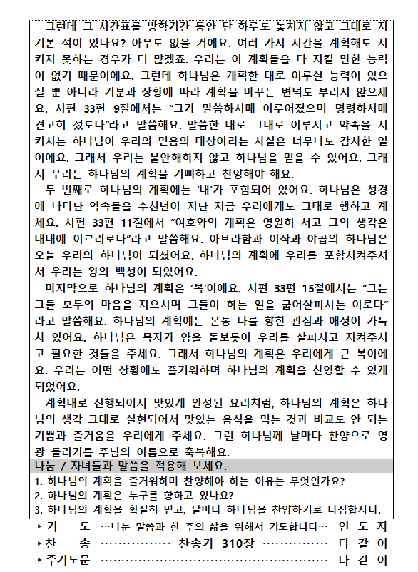 20240331 가정예배순서지(2).png : 20240331 가정예배순서지