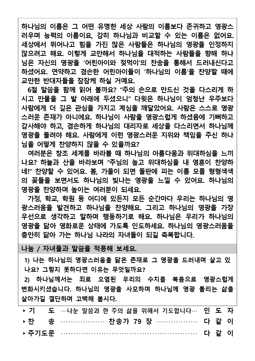 가정예배순서지1214002.png : 20251214 가정예배순서지