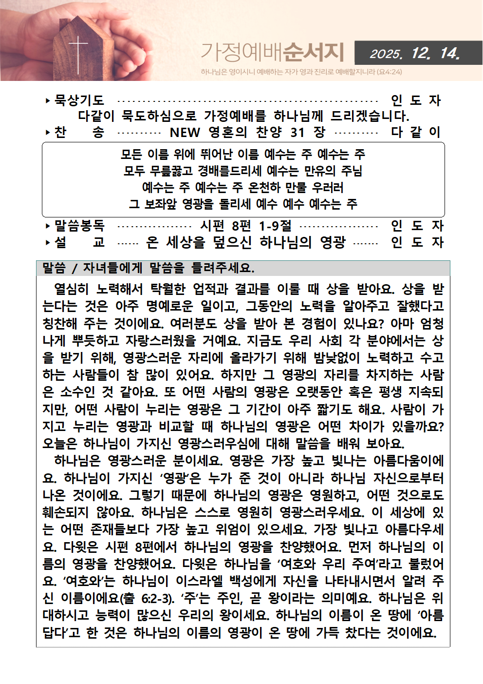 가정예배순서지1214001.png : 20251214 가정예배순서지