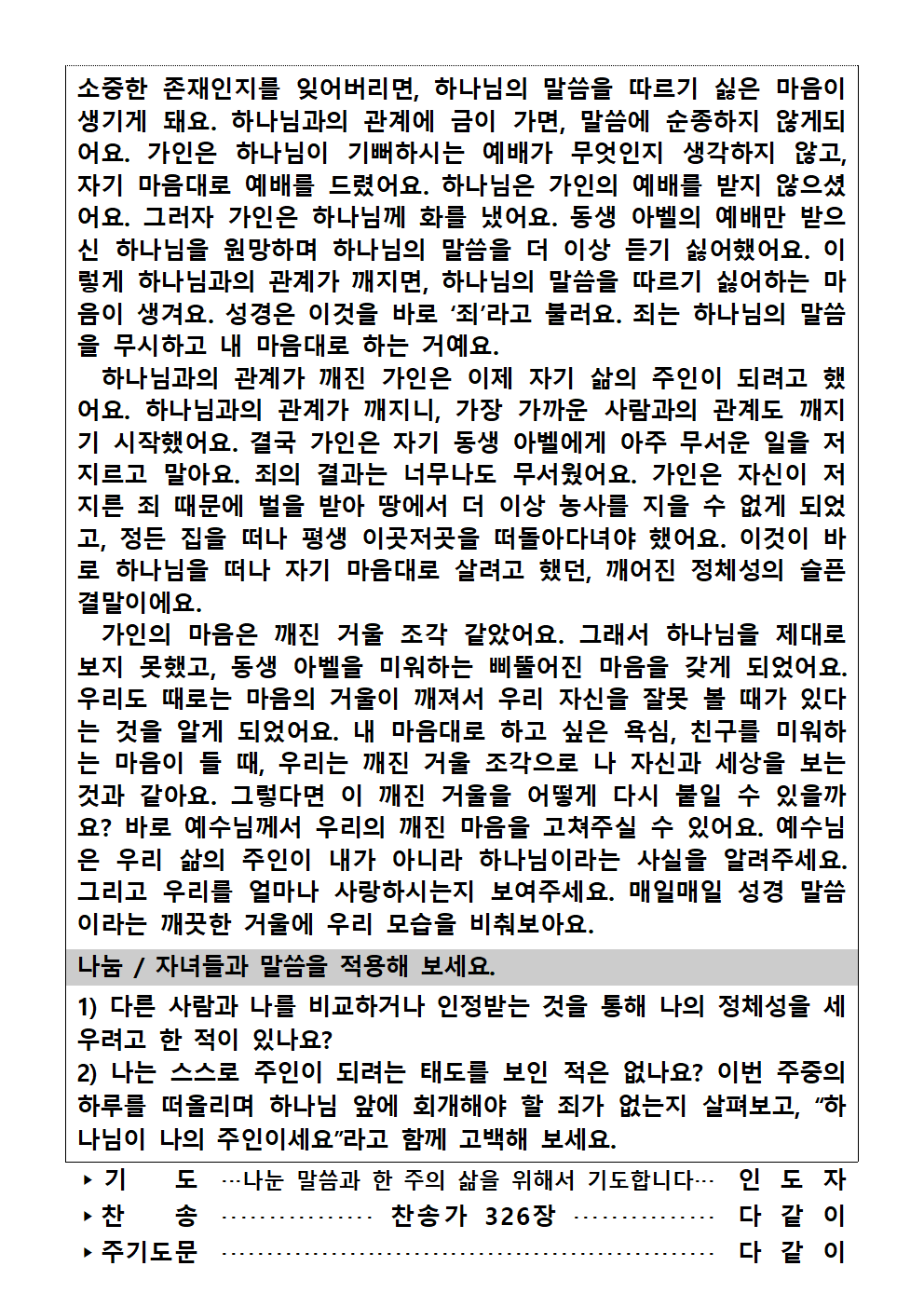 가정예배순서지20260208002.png : 20260208 가정예배순서지
