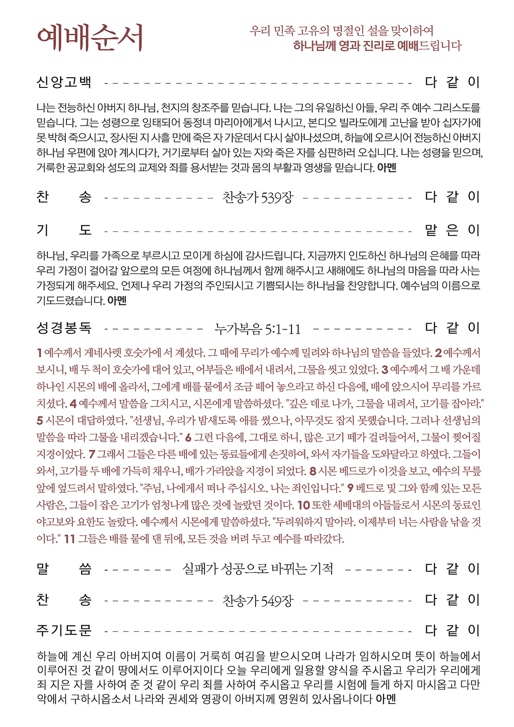 2026설명절가정예배순서지 (2).jpg