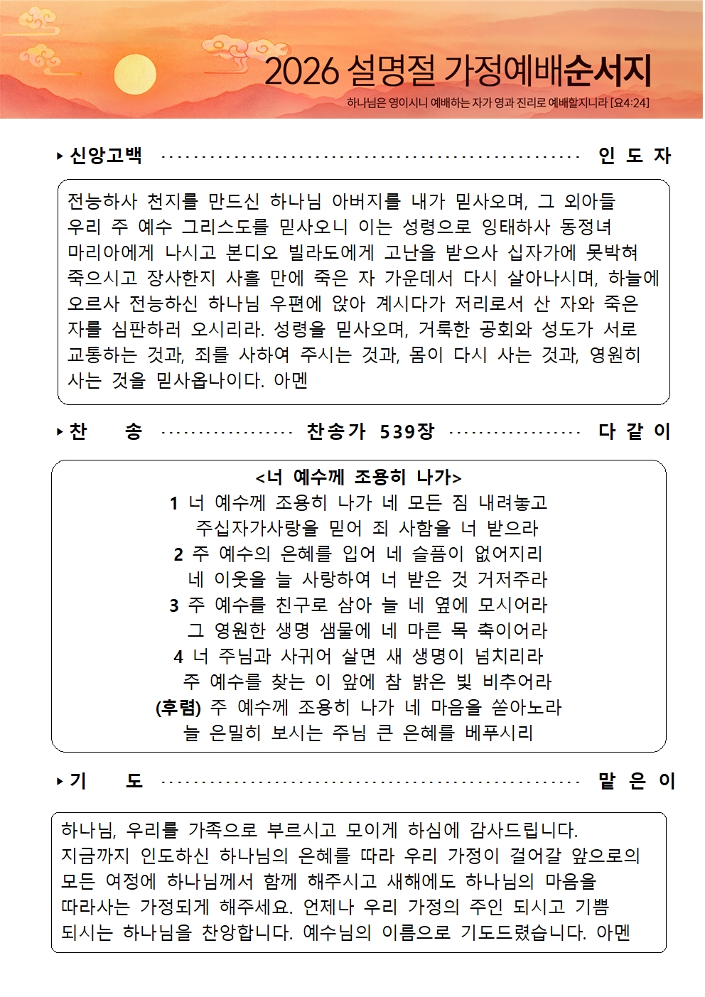 설명절 가정예배 순서지001.jpg