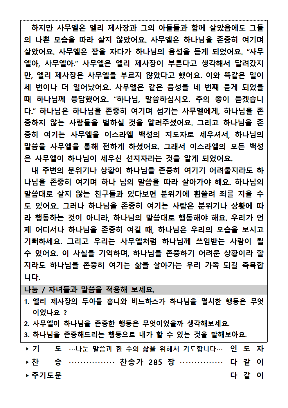 가정예배순서지1210002.png : 20231210 가정예배순서지