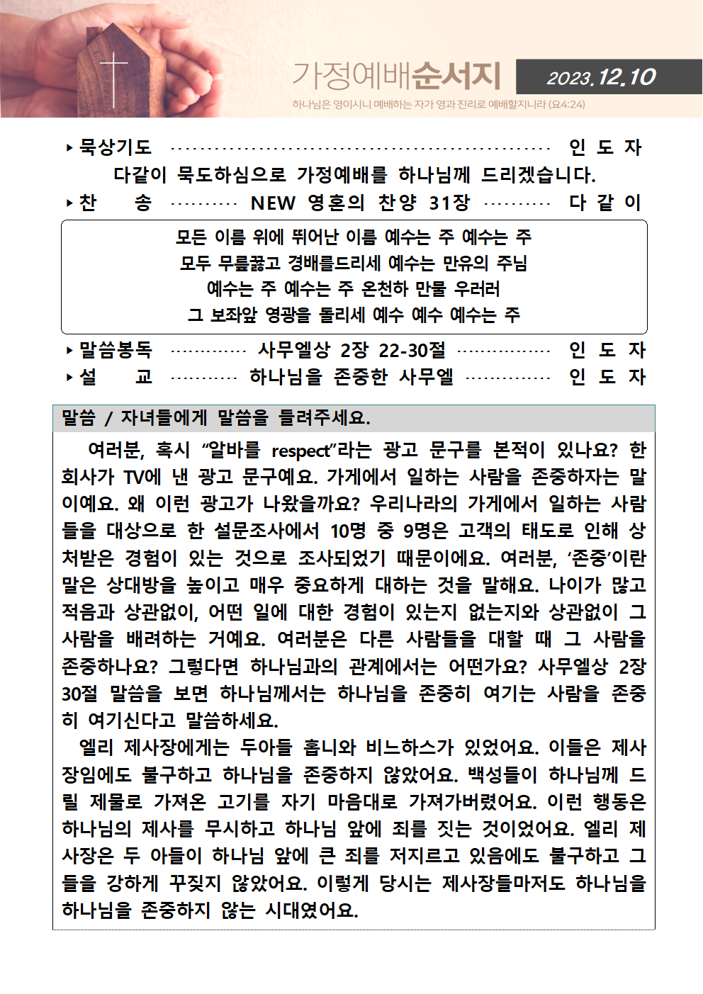 가정예배순서지1210001.png : 20231210 가정예배순서지