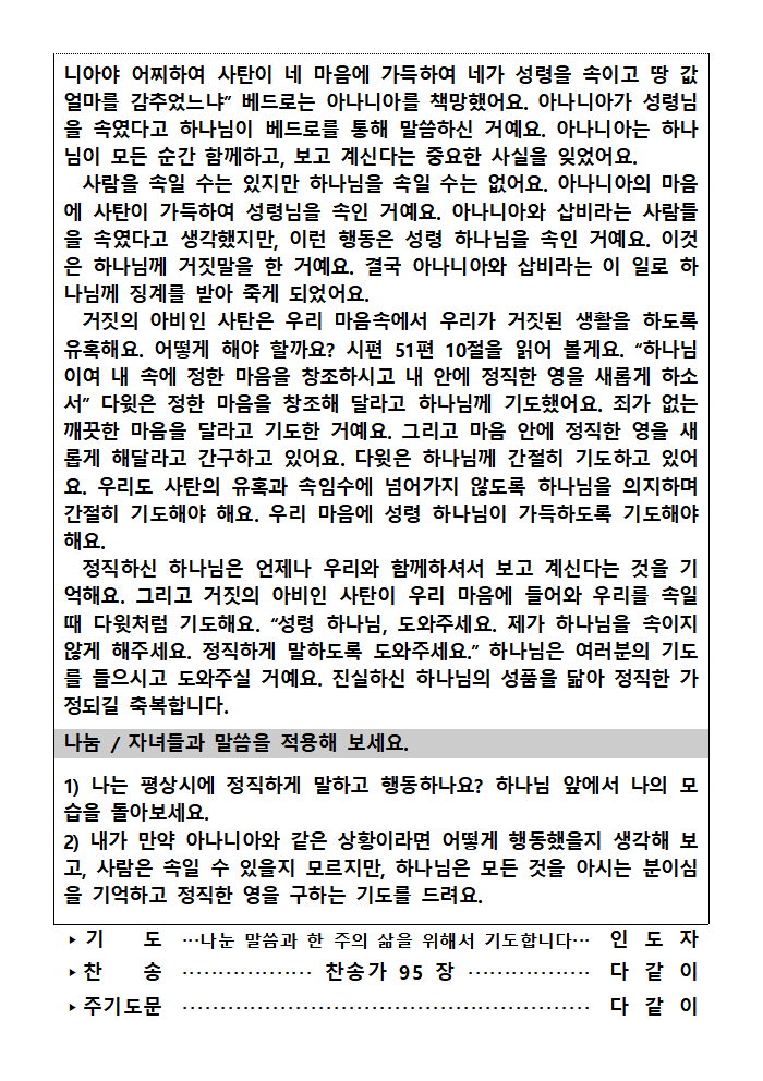 가정예배순서지1012002.png : 20251012 가정예배순서지