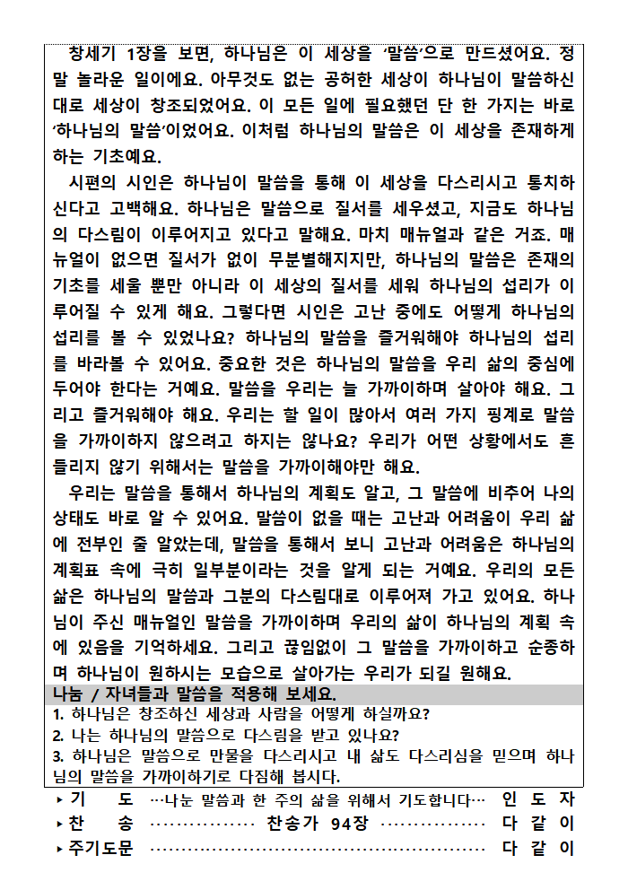 가정예배순서지0421002.png : 20240421 가정예배순서지