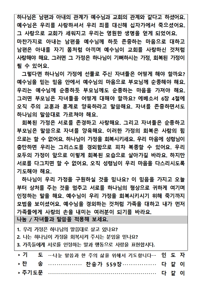 가정예배순서지0322002.jpg