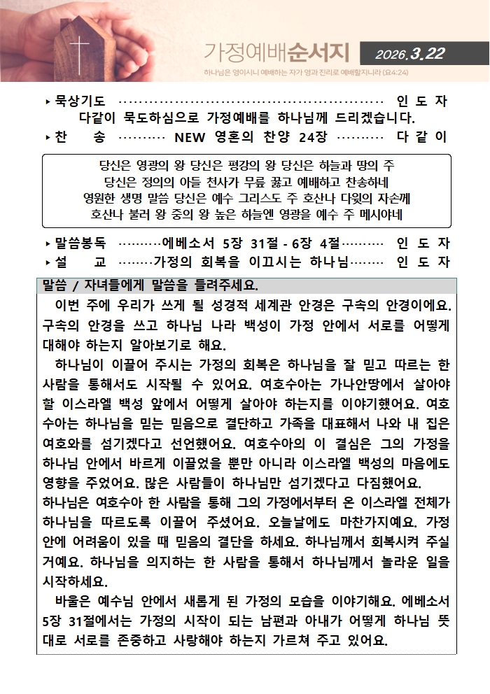 가정예배순서지0322001.jpg