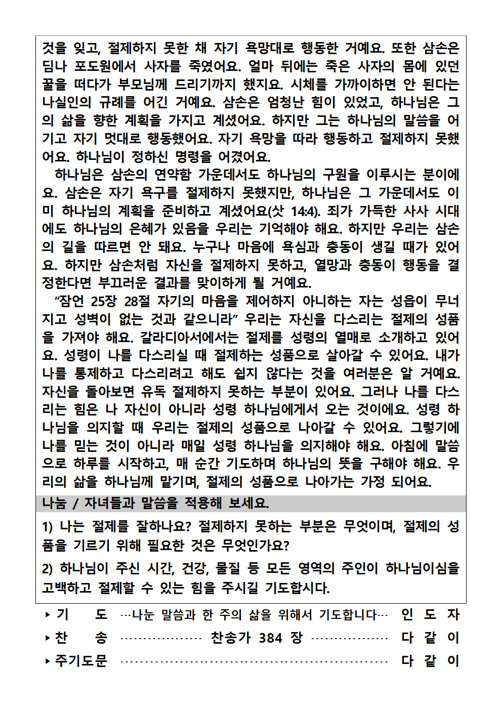 가정예배순서지0817002.png : 20250817 가정예배순서지