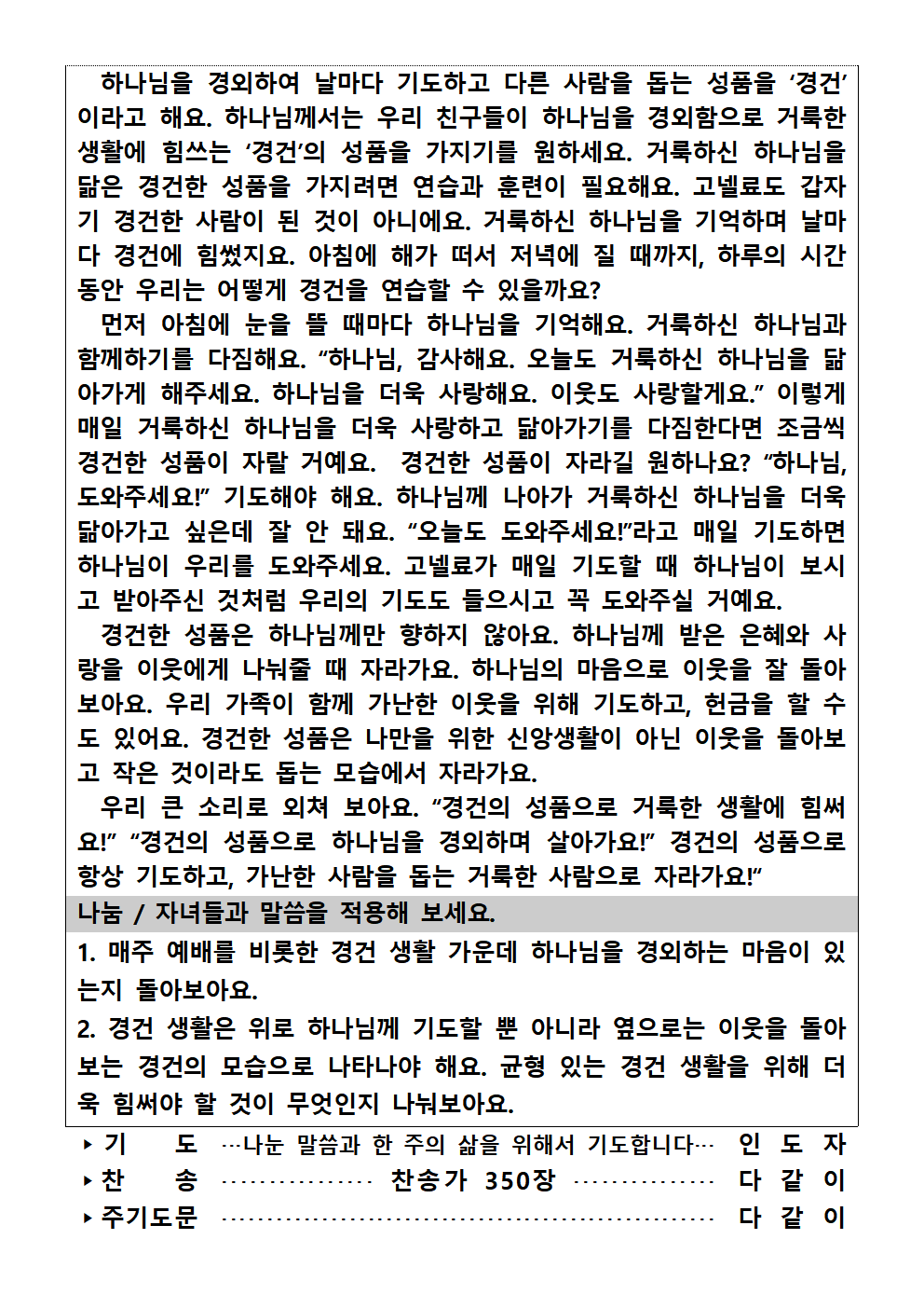 가정예배순서지0202002.png : 20250202 가정예배순서지