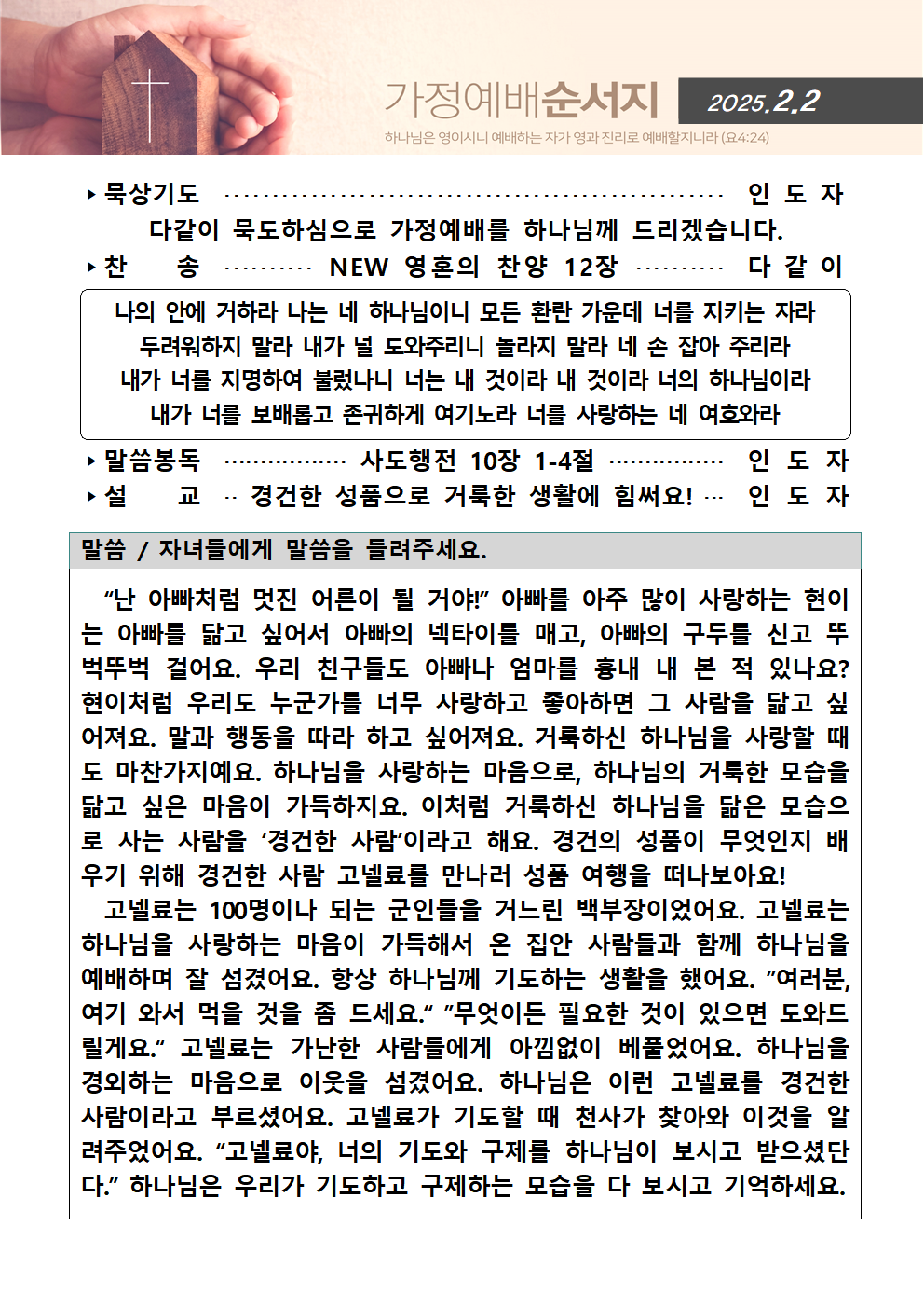 가정예배순서지0202001.png : 20250202 가정예배순서지