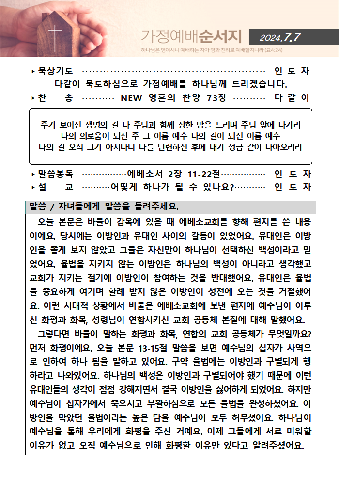 가정예배순서지0707001.png : 20240707 가정예배순서지