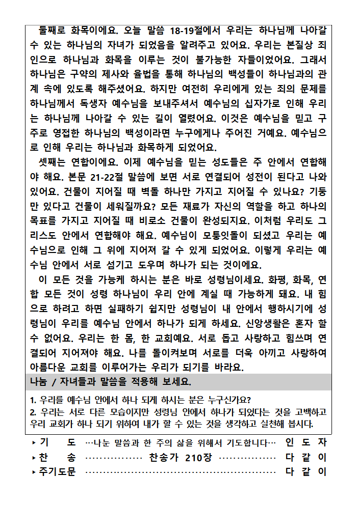 가정예배순서지0707002.png : 20240707 가정예배순서지