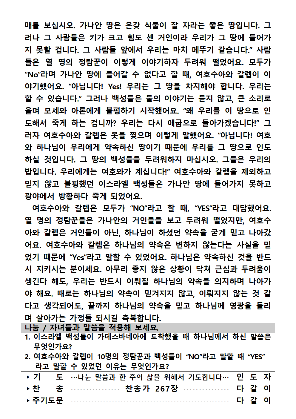 가정예배순서지1001002.png : 20231001 가정예배순서지