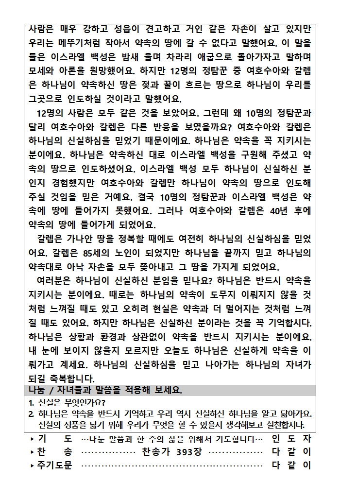 가정예배순서지0309002.jpg : 20250309 가정예배순서지