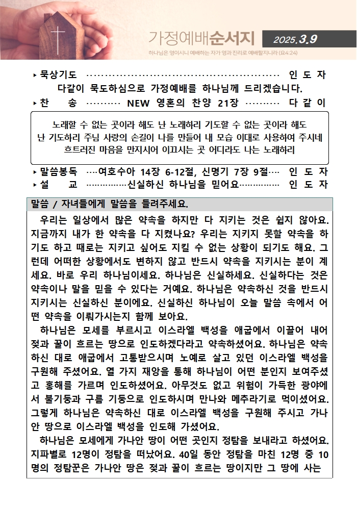 가정예배순서지0309001.jpg : 20250309 가정예배순서지