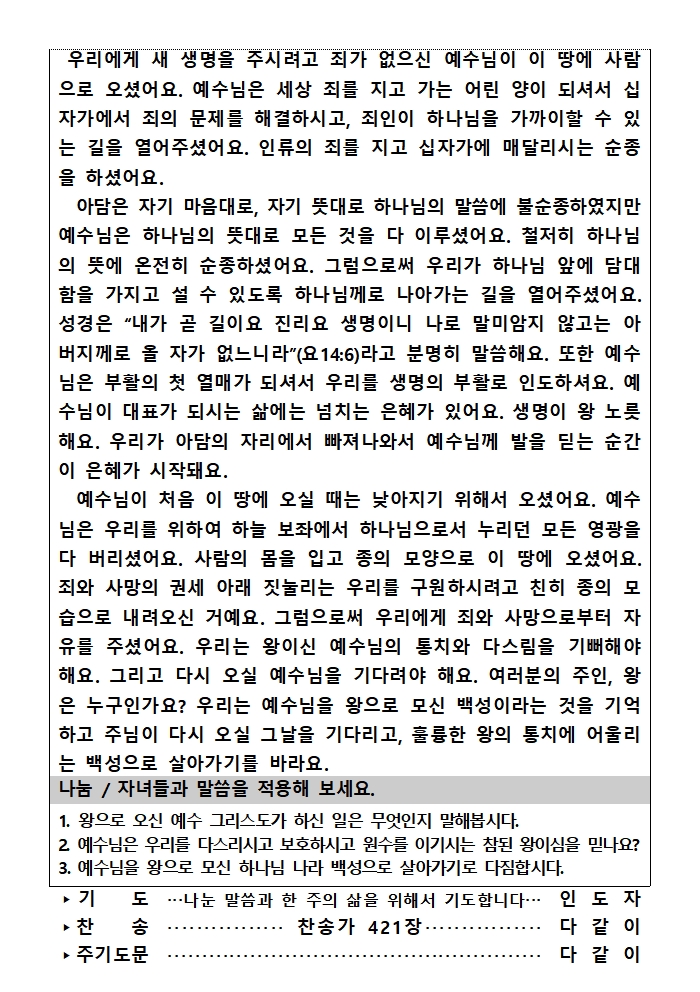 가정예배순서지0616002.jpg : 20240616 가정예배순서지