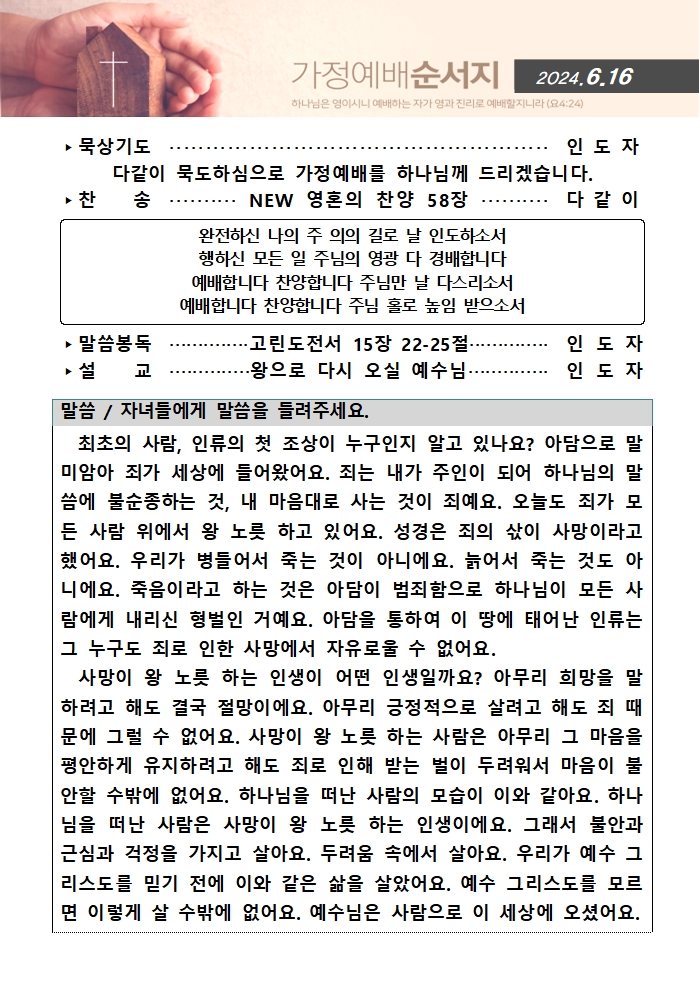 가정예배순서지0616001.jpg : 20240616 가정예배순서지