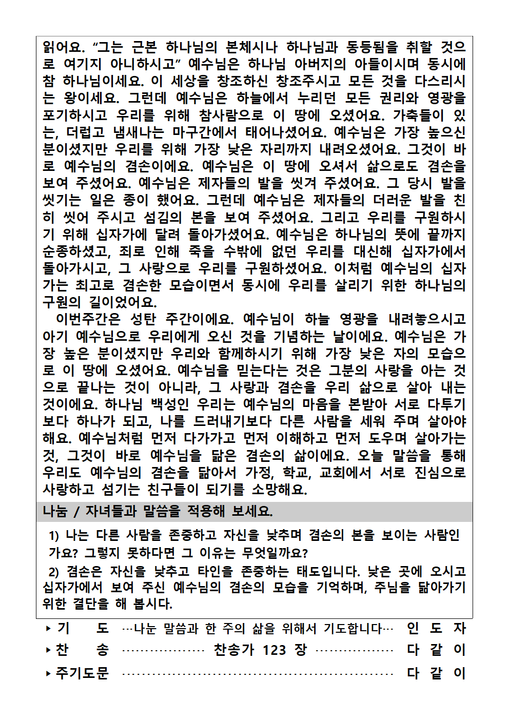 가정예배순서지1221002.png : 20251221 가정예배순서지